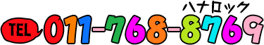 TEL:011-768-8769